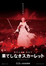 
                    Affiche de SCARLET ET L'ÉTERNITÉ (2025)