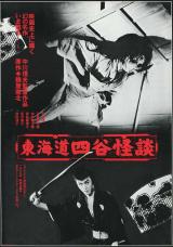 
                    Affiche de HISTOIRE DE FANTOMES JAPONAIS (1959)