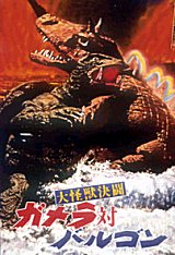 GAMERA TAI BARUGO