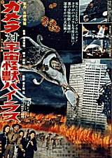 GAMERA TAI UCHU KAIJU BAIRASU