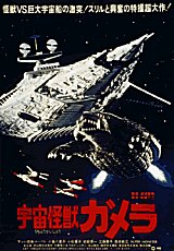 UCHU KAIJU GAMERA