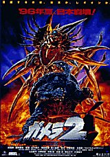 GAMERA 2 : REGION SHURAI