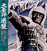 
                    Affiche de DAIMAJIN GYAKUSHU (1966)