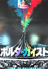 
                    Affiche de POLTERGEIST (1982)