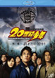 20-SEIKI SHONEN Blu-ray Zone A (Japon) 