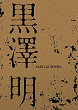 RASHOMON Blu-ray Zone A (Japon) 