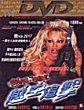 BARB WIRE DVD Zone 0 (Chine-Hong Kong) 