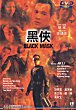 HACK HAP DVD Zone 0 (Chine-Hong Kong) 