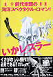 IKA RESURAA DVD Zone 2 (Japon) 