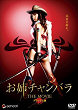 ONEECHANBARA : THE MOVIE DVD Zone 2 (Japon) 