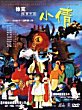 XIAO QIAN DVD Zone 0 (Chine-Hong Kong) 