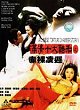 CHINESE TORTURE CHAMBER 2 DVD Zone 0 (Chine-Hong Kong) 