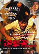 CHUGYEOGJA DVD Zone 3 (Chine-Hong Kong) 