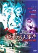 CRIMEWAVE DVD Zone 3 (Chine-Hong Kong) 