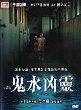 HONOGURAI MIZU NO SOKO KARA DVD Zone 3 (Chine-Hong Kong) 