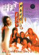 LIAO ZHAI YAN TAN XU JI ZHI WU TONG SHEN DVD Zone 0 (Chine-Hong Kong) 