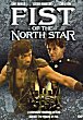 FIST OF THE NORTH STAR DVD Zone 0 (USA) 