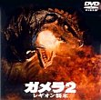 GAMERA 2 : REGION SHURAI DVD Zone 2 (Japon) 