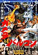 GAMERA TAI BARUGO DVD Zone 2 (Japon) 