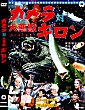 GAMERA TAI DAIKAIJU GIRON DVD Zone 2 (Japon) 