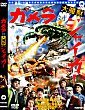 GAMERA TAI DAIMAJU JAIGA DVD Zone 2 (Japon) 