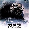 GAMERA DAIKAIJU KUCHU KESSEN DVD Zone 2 (Japon) 