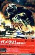 GAMERA TAI GYAOSU DVD Zone 2 (Japon) 