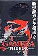 GAMERA TAI DAIKAIJU GIRON DVD Zone 2 (Japon) 