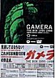 GAMERA DAIKAIJU KUCHU KESSEN DVD Zone 2 (Japon) 