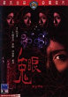 GHOST EYES DVD Zone 3 (Chine-Hong Kong) 