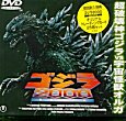 GOJIRA NI-SEN MIRENIAMU DVD Zone 2 (Japon) 
