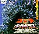 GOJIRA TAI MEGAGIRASU : JII SHOMETSU SAKUSEN DVD Zone 2 (Japon) 