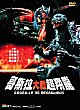 GOJIRA TAI MEGAGIRASU : JII SHOMETSU SAKUSEN DVD Zone 3 (Chine-Hong Kong) 