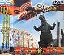 MOSURA TAI GOJIRA DVD Zone 2 (Japon) 