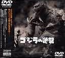 GODZILLA NO GYAKUSHU DVD Zone 2 (Japon) 