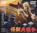 KAIJU DAISENSO DVD Zone 2 (Japon) 