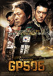 G.P. 506 DVD Zone 3 (Korea) 