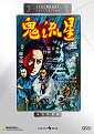 GUI LIU XING DVD Zone 0 (Chine-Hong Kong) 