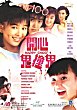 HOI SAM GWAI CHONG GWAI DVD Zone 0 (Chine-Hong Kong) 