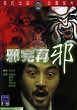 Che yun joi che DVD Zone 3 (Chine-Hong Kong) 