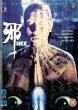 XIE Blu-ray Zone B (Angleterre) 