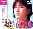 HIMITSU DVD Zone 2 (Japon) 