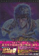 SHIN KYUSEISHU DENSETSU HOKUTO NO KEN - YURIA DEN DVD Zone 2 (Japon) 