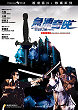 JI DONG JI XIA DVD Zone 0 (Chine-Hong Kong) 