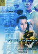 JI DONG JI XIA DVD Zone 0 (Chine-Hong Kong) 
