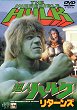 THE INCREDIBLE HULK RETURNS DVD Zone 2 (Japon) 