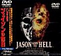 JASON GOES TO HELL : THE FINAL FRIDAY DVD Zone 2 (Japon) 