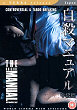 JISATSU MANYUARU 2 : CHUUKYUU-HEN DVD Zone 2 (Angleterre) 