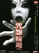 JU-ON : THE GRUDGE 2 DVD Zone 3 (Chine-Hong Kong) 