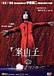 KAKASHI DVD Zone 0 (Chine-Hong Kong) 